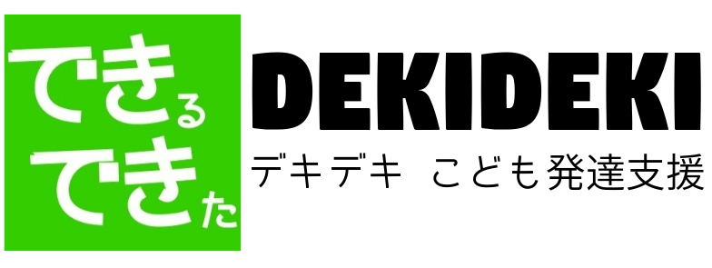 DEKIDEKIこども発達支援ロゴ